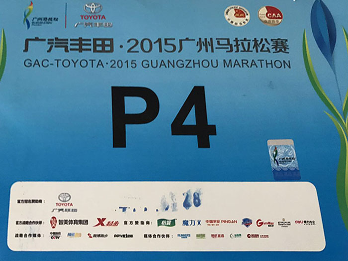 2015廣州馬拉松指定用車單位